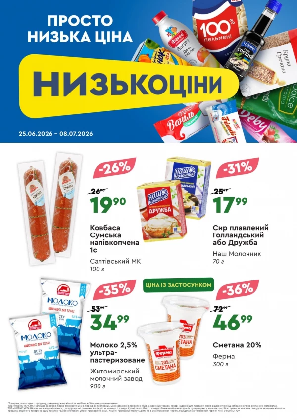 Каталог Novus - Каталог знижок, сторінка 3: знижки та акції 25 червня - 01 липня 2026