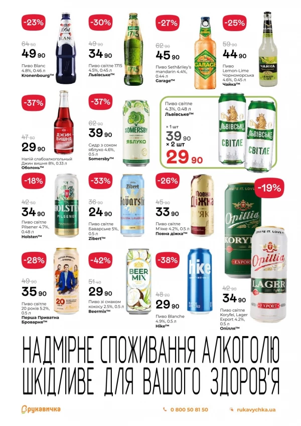 Каталог Рукавичка - Каталог знижок, сторінка 23: знижки та акції 25 червня - 08 липня 2026