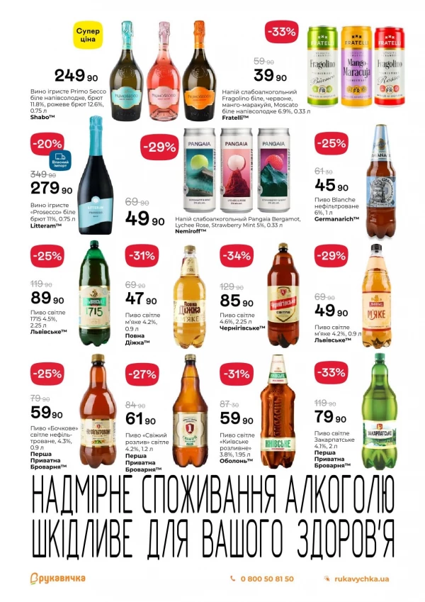Каталог Рукавичка - Каталог знижок, сторінка 22: знижки та акції 25 червня - 08 липня 2026