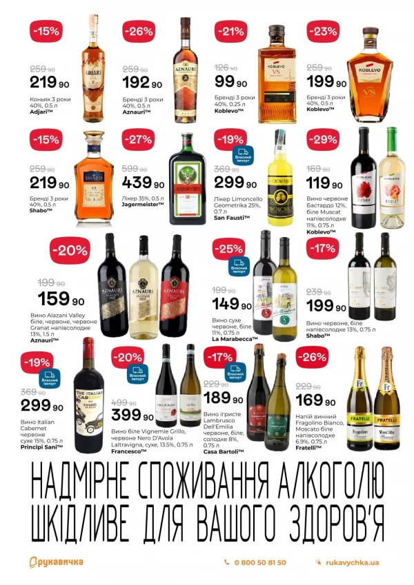 Каталог Рукавичка - Каталог знижок, сторінка 21: знижки та акції 25 червня - 08 липня 2026