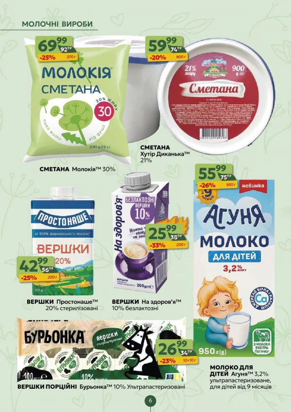 Каталог Близенько - Каталог знижок, сторінка 6: знижки та акції 29 червня - 05 липня 2026