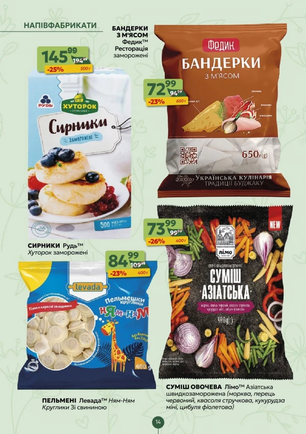Каталог Близенько - Каталог знижок, сторінка 14: знижки та акції 29 червня - 05 липня 2026
