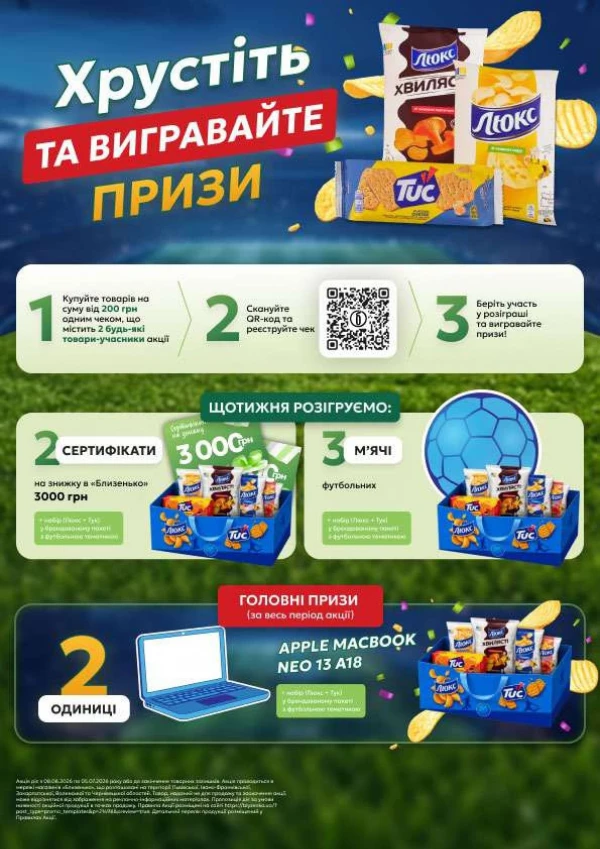 Каталог Близенько - Каталог знижок, сторінка 54: знижки та акції 29 червня - 05 липня 2026