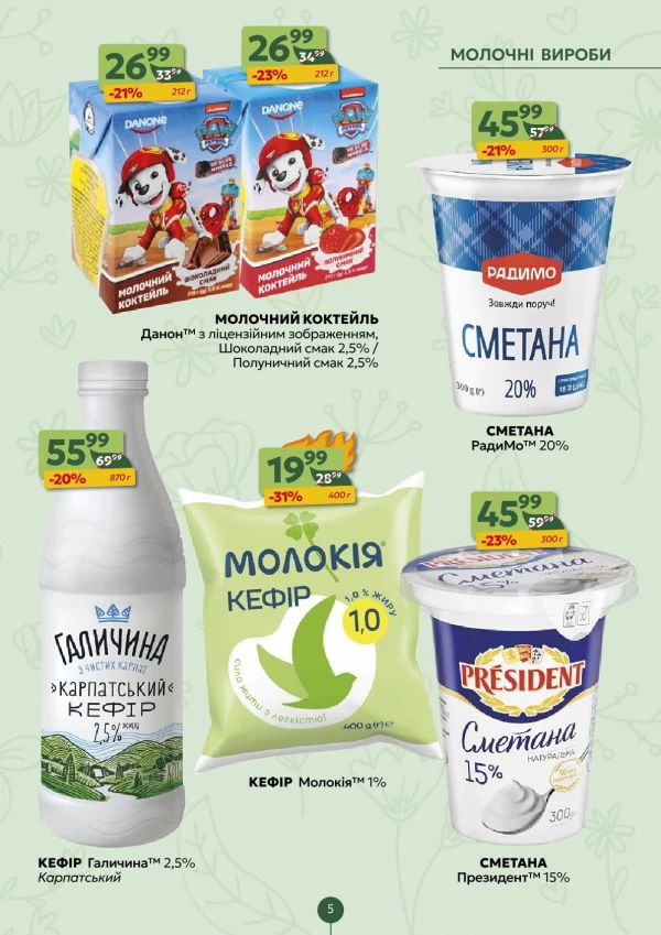 Каталог Близенько - Каталог знижок, сторінка 5: знижки та акції 29 червня - 05 липня 2026