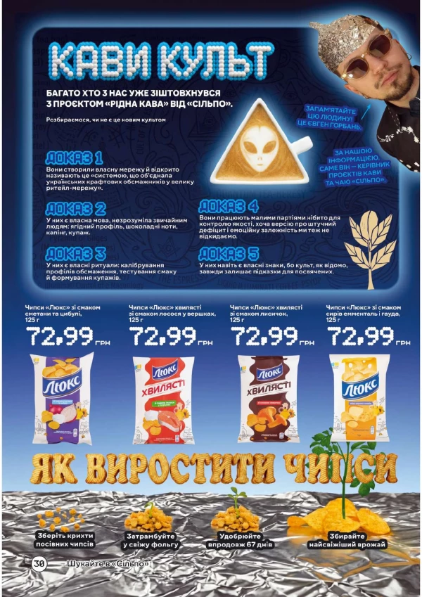Каталог Сільпо - Каталог знижок, сторінка 30: знижки та акції 26 червня - 19 липня 2026