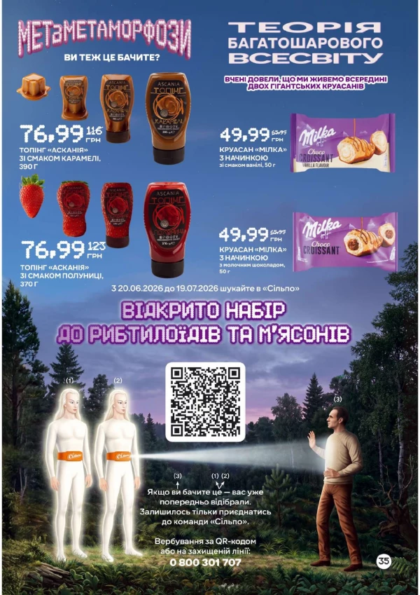 Каталог Сільпо - Каталог знижок, сторінка 35: знижки та акції 26 червня - 19 липня 2026