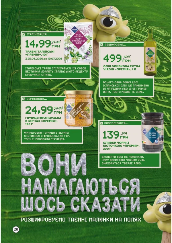 Каталог Сільпо - Каталог знижок, сторінка 20: знижки та акції 26 червня - 19 липня 2026