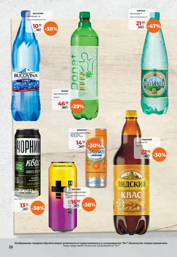 Catalog NR1 - Catalogul cu reduceri, pagina 20: reduceri și oferte 01 - 15 iulie 2026
