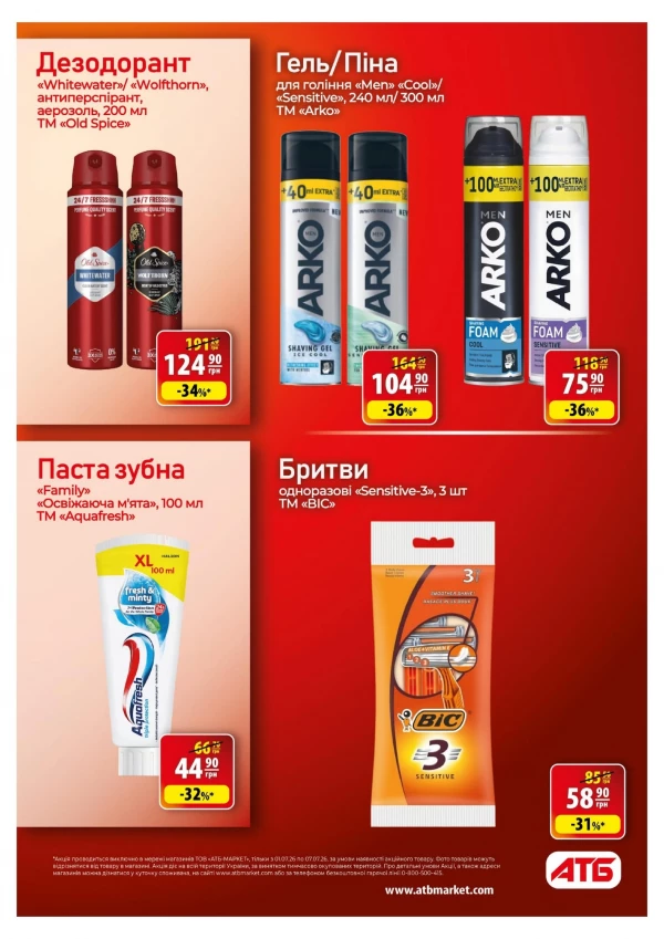Каталог АТБ - Каталог знижок, сторінка 38: знижки та акції 01 - 07 липня 2026