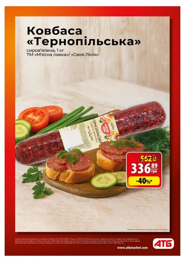 Каталог АТБ - Каталог знижок, сторінка 7: знижки та акції 01 - 07 липня 2026