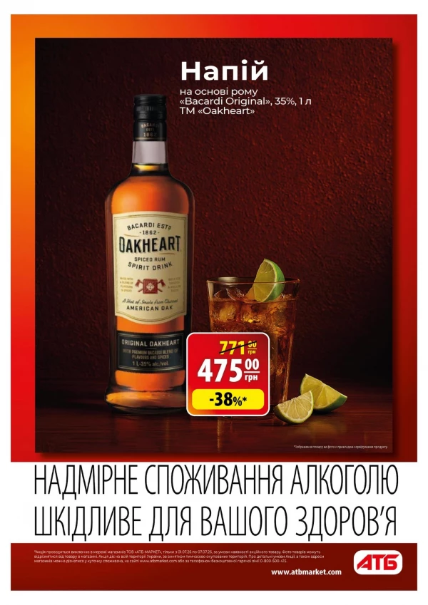 Каталог АТБ - Каталог знижок, сторінка 24: знижки та акції 01 - 07 липня 2026