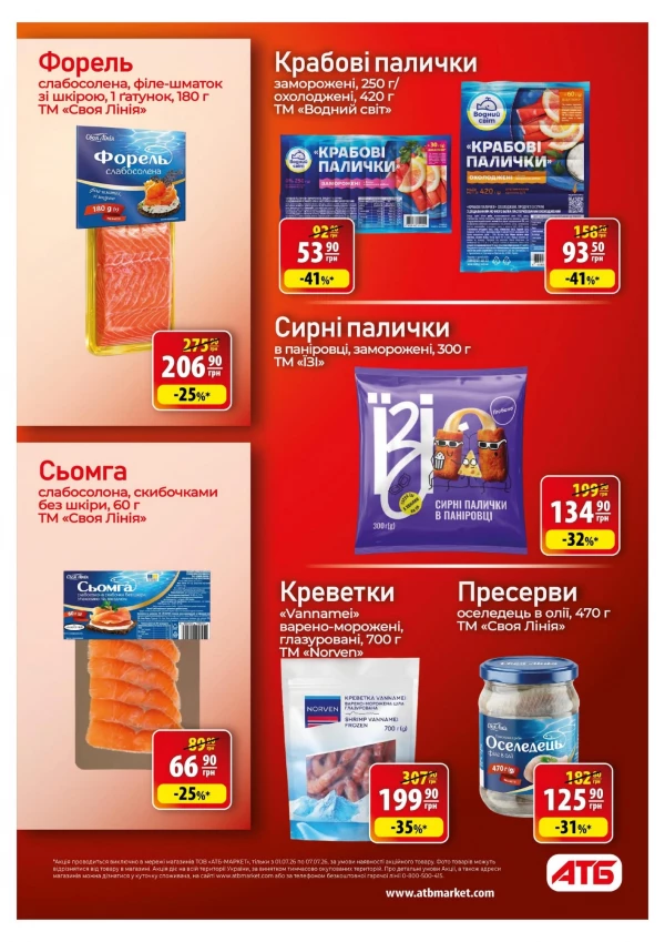 Каталог АТБ - Каталог знижок, сторінка 29: знижки та акції 01 - 07 липня 2026