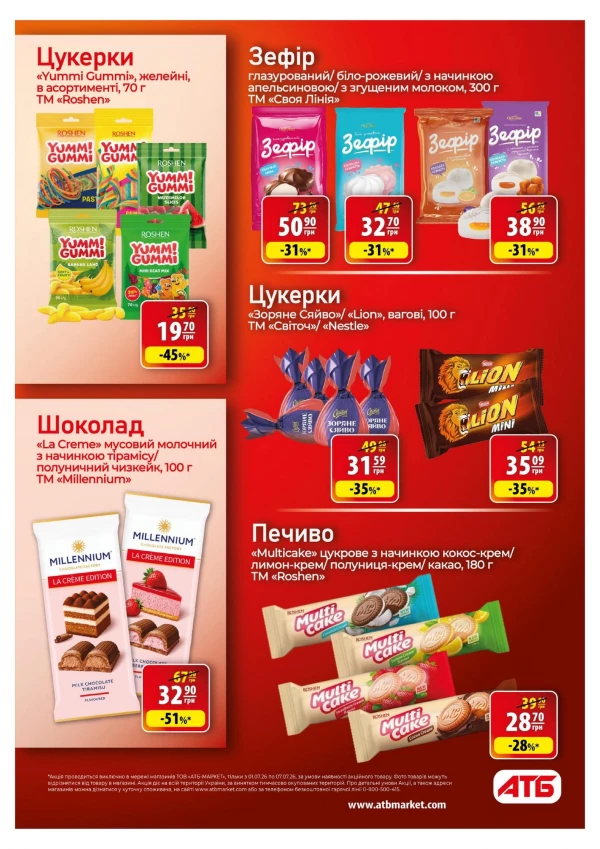 Каталог АТБ - Каталог знижок, сторінка 31: знижки та акції 01 - 07 липня 2026