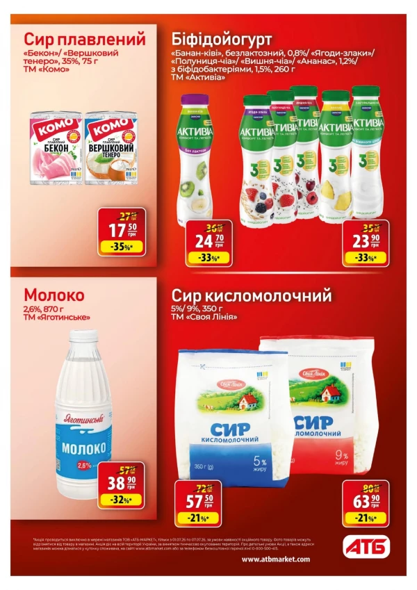 Каталог АТБ - Каталог знижок, сторінка 27: знижки та акції 01 - 07 липня 2026