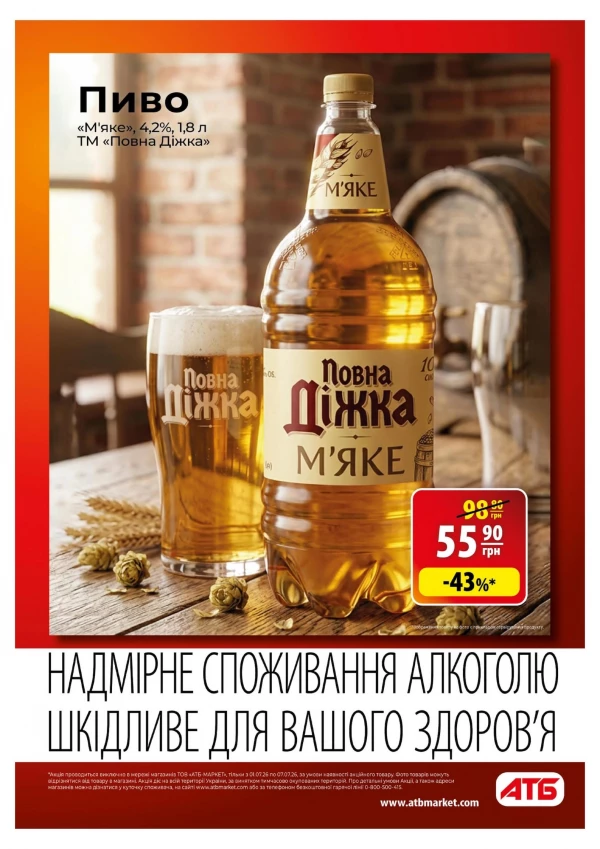 Каталог АТБ - Каталог знижок, сторінка 21: знижки та акції 01 - 07 липня 2026