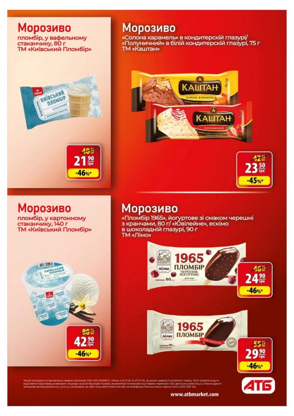 Каталог АТБ - Каталог знижок, сторінка 28: знижки та акції 01 - 07 липня 2026