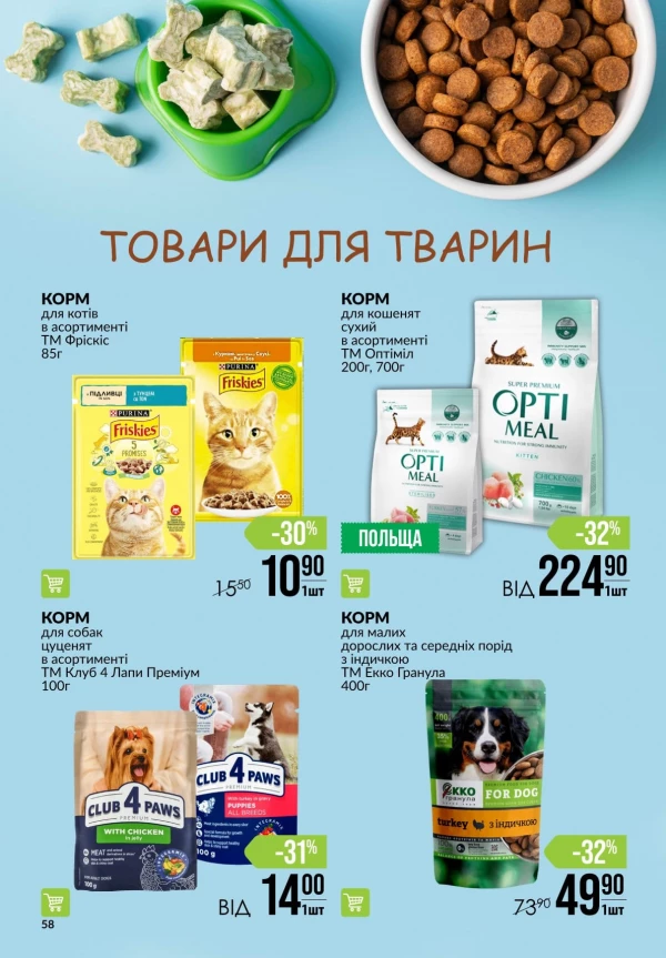 Каталог Varus - Каталог знижок, сторінка 58: знижки та акції 02 - 08 липня 2026