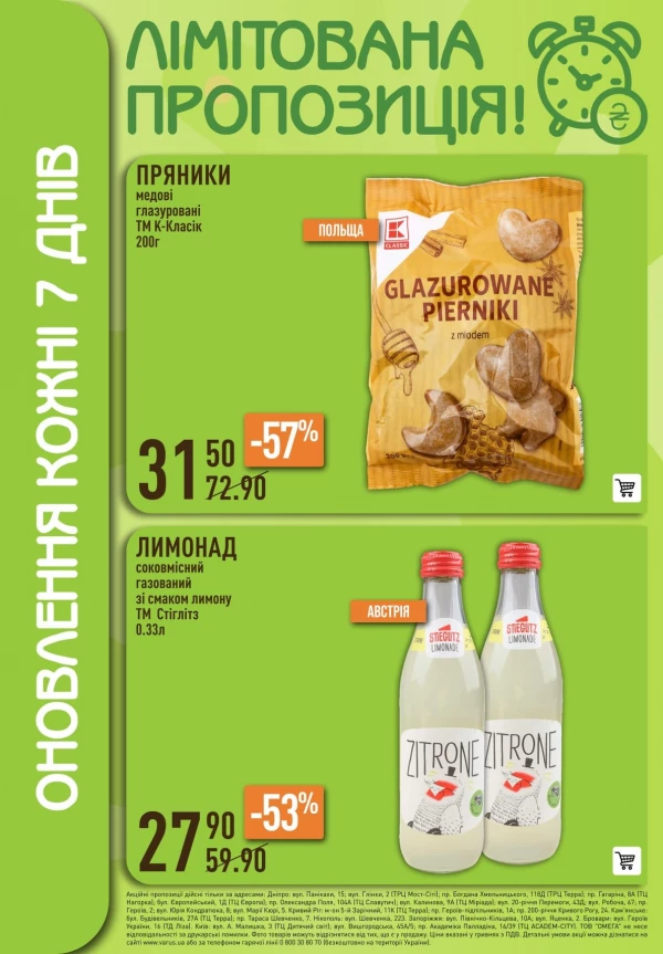 Каталог Varus - Каталог знижок, сторінка 48: знижки та акції 02 - 08 липня 2026