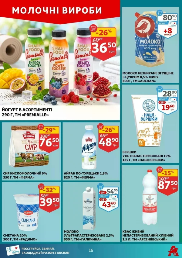 Каталог Auchan - Каталог знижок, сторінка 16: знижки та акції 02 - 07 липня 2026