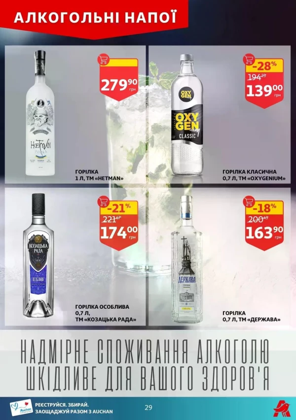 Каталог Auchan - Каталог знижок, сторінка 29: знижки та акції 02 - 07 липня 2026