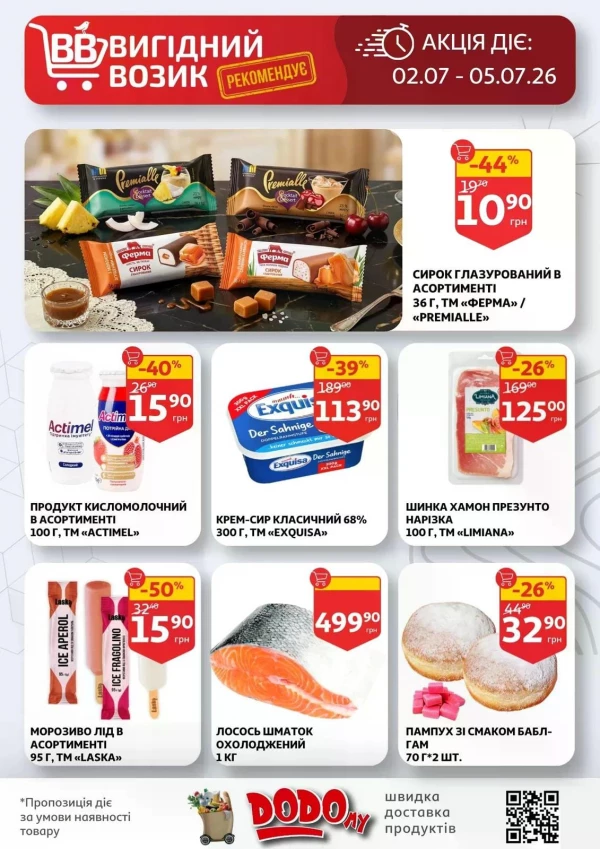 Каталог Auchan - Каталог знижок, сторінка 3: знижки та акції 02 - 07 липня 2026