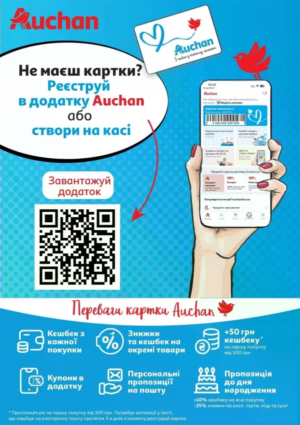 Каталог Auchan - Каталог знижок, сторінка 30: знижки та акції 02 - 07 липня 2026