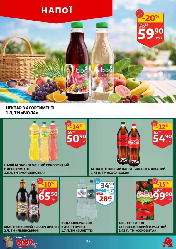 Каталог Auchan - Каталог знижок, сторінка 25: знижки та акції 02 - 07 липня 2026