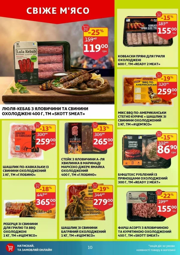 Каталог Auchan - Каталог знижок, сторінка 10: знижки та акції 02 - 07 липня 2026