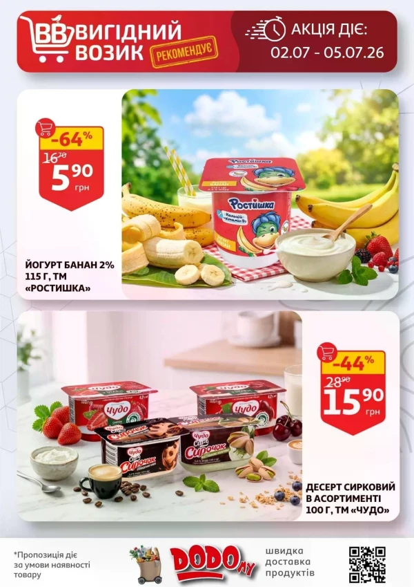 Каталог Auchan - Каталог знижок, сторінка 2: знижки та акції 02 - 07 липня 2026