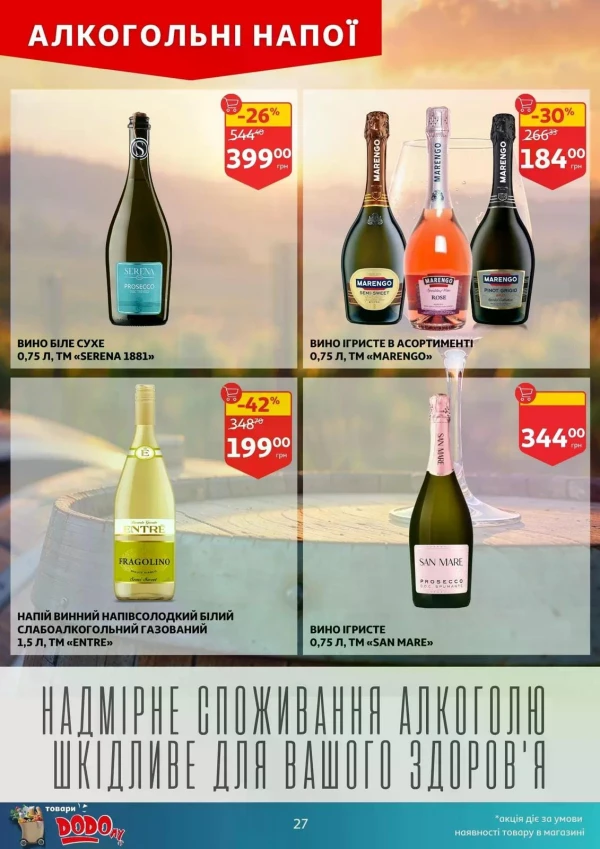 Каталог Auchan - Каталог знижок, сторінка 27: знижки та акції 02 - 07 липня 2026
