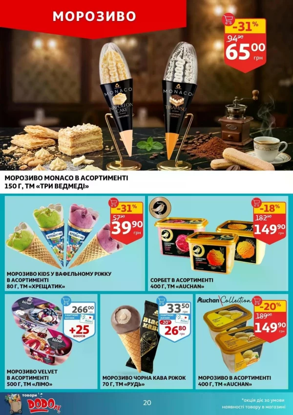 Каталог Auchan - Каталог знижок, сторінка 20: знижки та акції 02 - 07 липня 2026