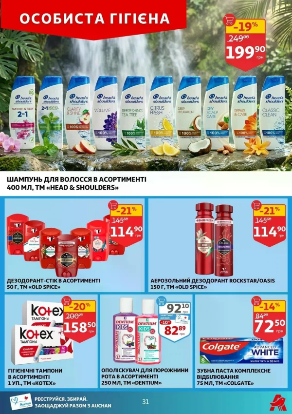 Каталог Auchan - Каталог знижок, сторінка 31: знижки та акції 02 - 07 липня 2026