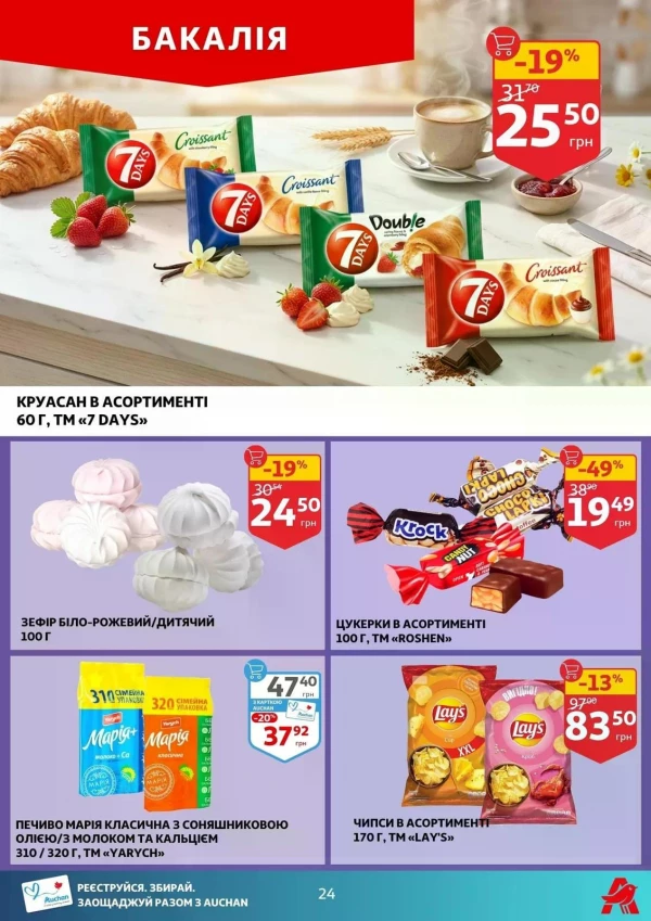 Каталог Auchan - Каталог знижок, сторінка 24: знижки та акції 02 - 07 липня 2026