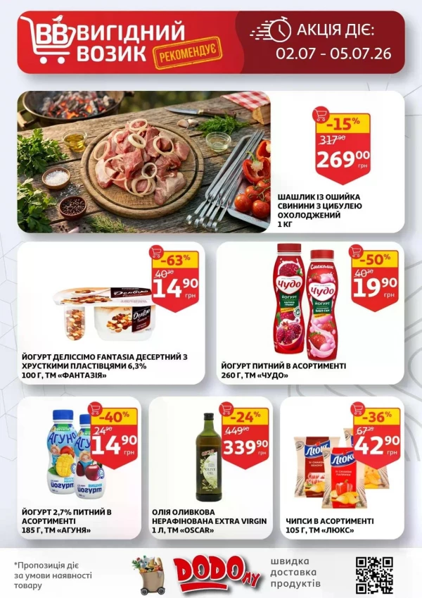 Каталог Auchan - Каталог знижок, сторінка 5: знижки та акції 02 - 07 липня 2026