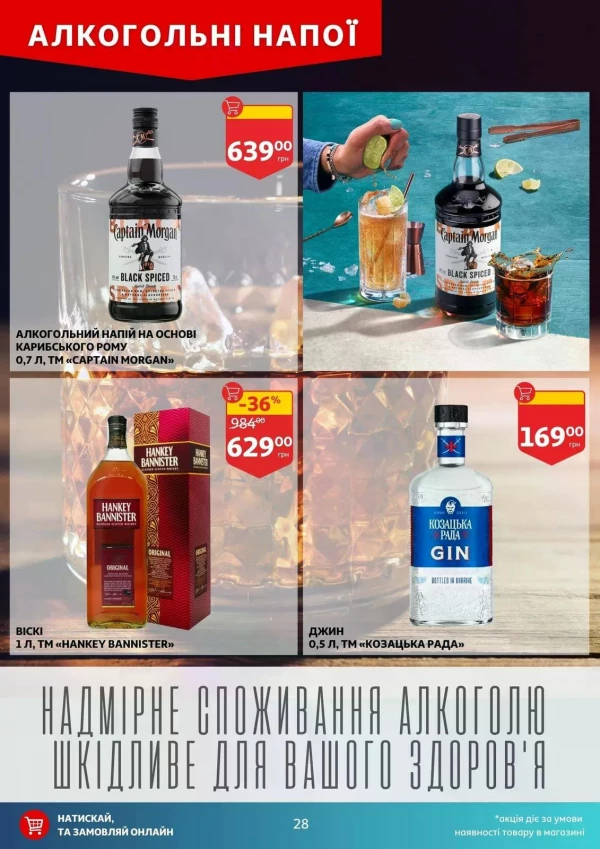 Каталог Auchan - Каталог знижок, сторінка 28: знижки та акції 02 - 07 липня 2026