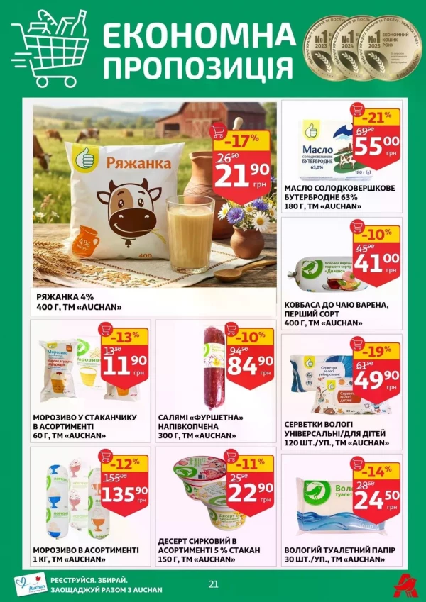 Каталог Auchan - Каталог знижок, сторінка 21: знижки та акції 02 - 07 липня 2026