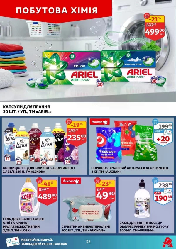Каталог Auchan - Каталог знижок, сторінка 33: знижки та акції 02 - 07 липня 2026
