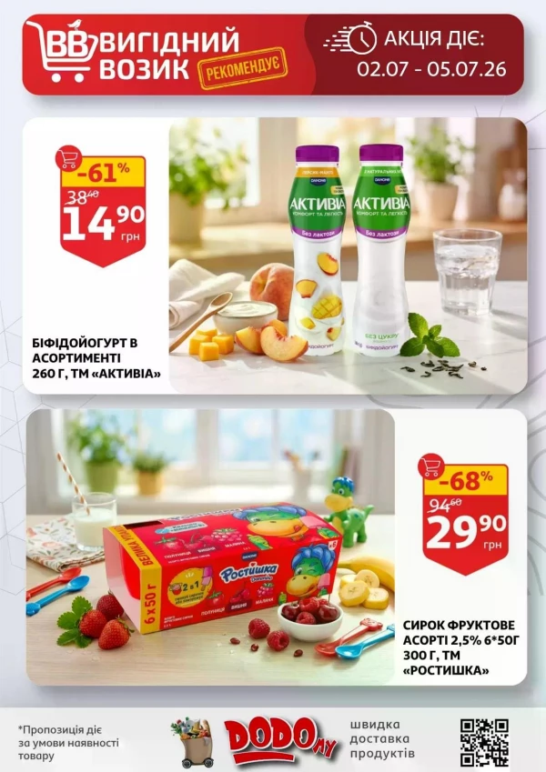 Каталог Auchan - Каталог знижок, сторінка 4: знижки та акції 02 - 07 липня 2026