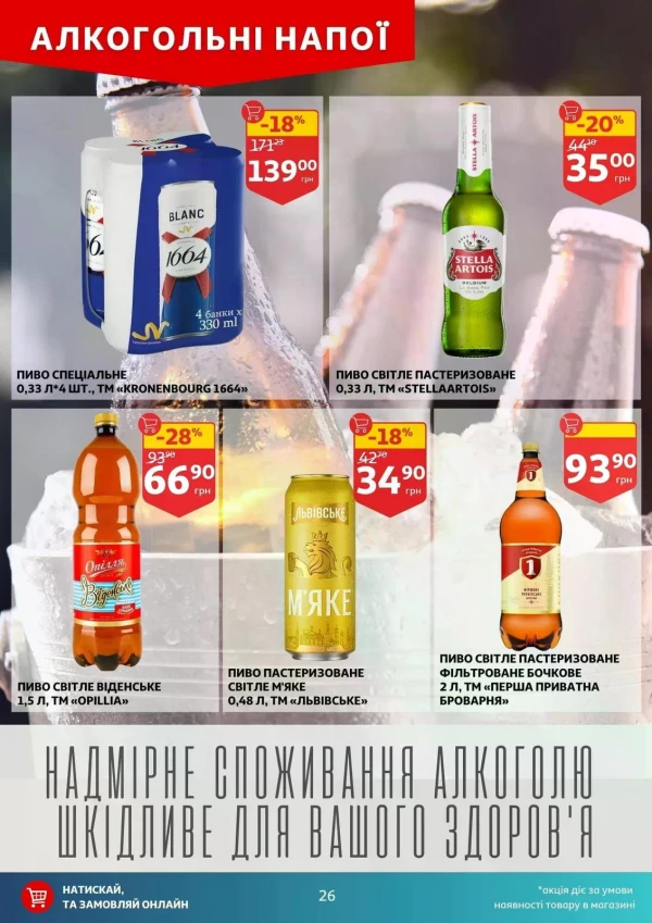 Каталог Auchan - Каталог знижок, сторінка 26: знижки та акції 02 - 07 липня 2026