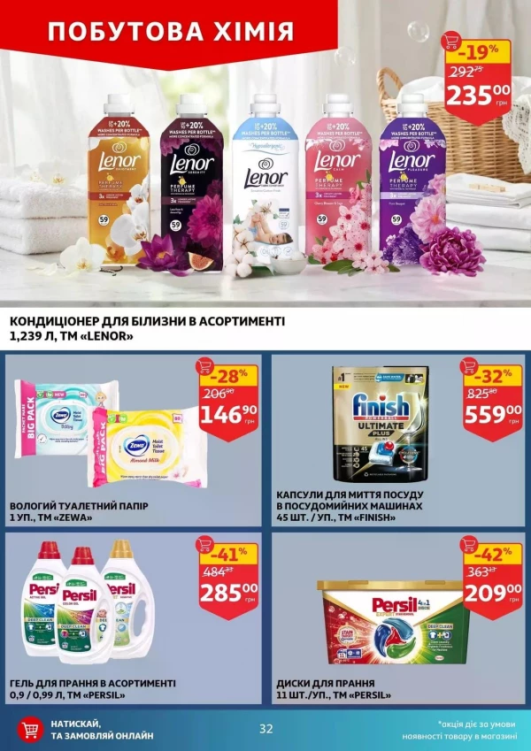 Каталог Auchan - Каталог знижок, сторінка 32: знижки та акції 02 - 07 липня 2026