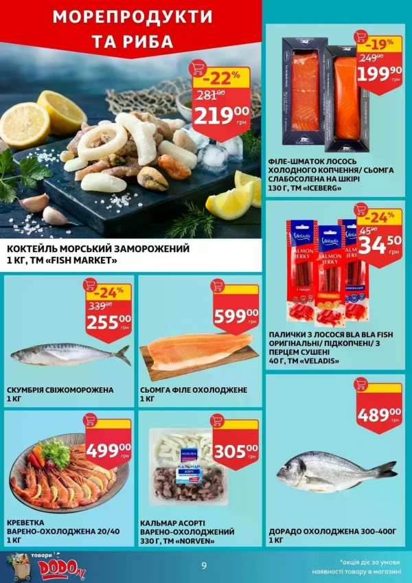 Каталог Auchan - Каталог знижок, сторінка 9: знижки та акції 02 - 07 липня 2026