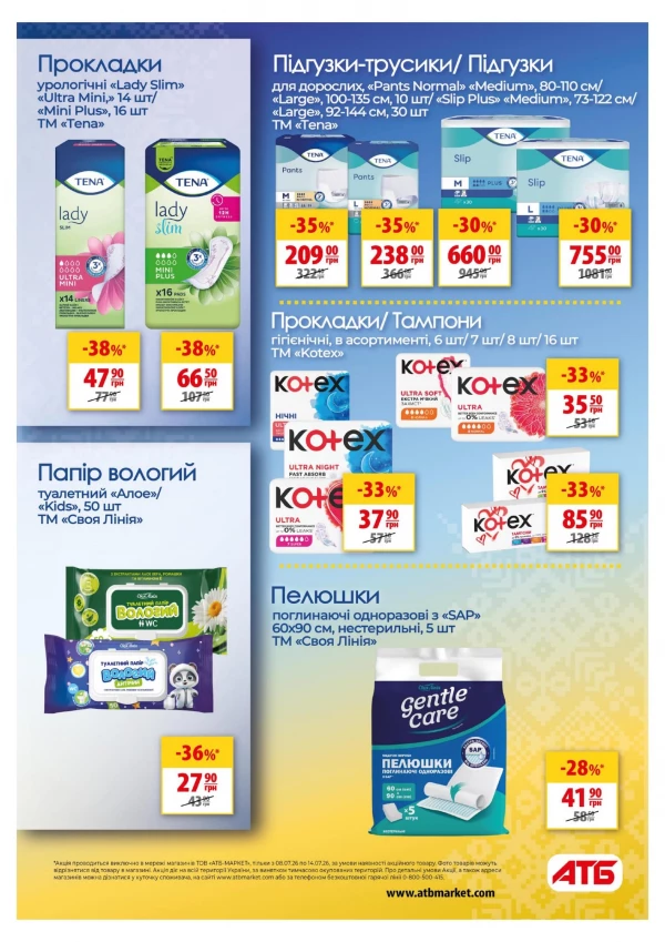 Каталог АТБ - Каталог знижок, сторінка 43: знижки та акції 08 - 14 липня 2026