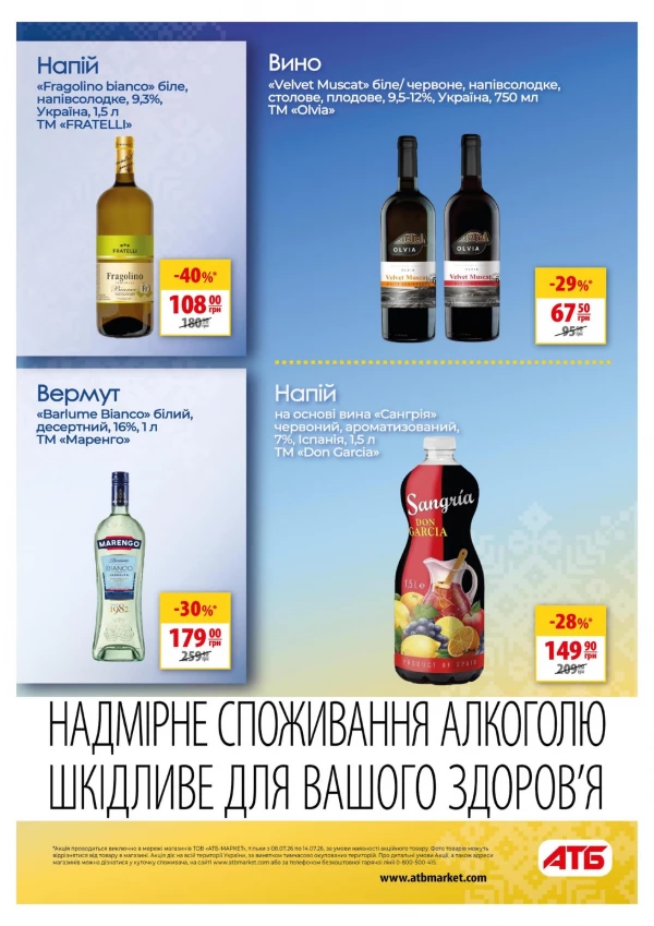 Каталог АТБ - Каталог знижок, сторінка 40: знижки та акції 08 - 14 липня 2026