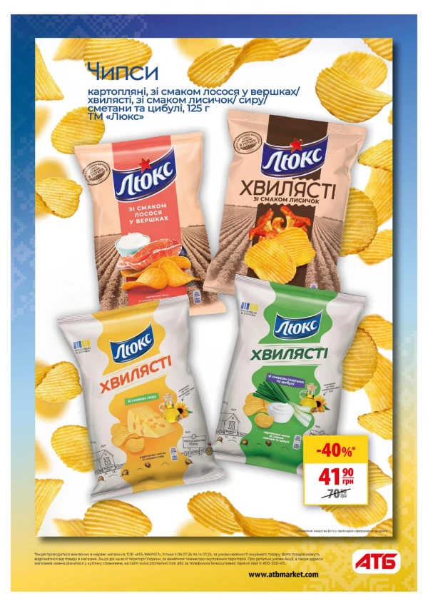 Каталог АТБ - Каталог знижок, сторінка 16: знижки та акції 08 - 14 липня 2026