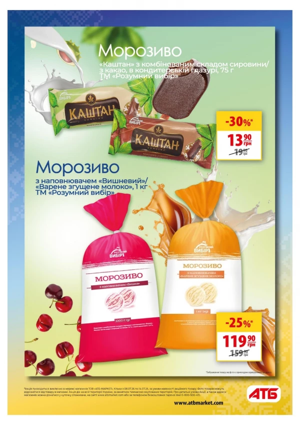 Каталог АТБ - Каталог знижок, сторінка 3: знижки та акції 08 - 14 липня 2026