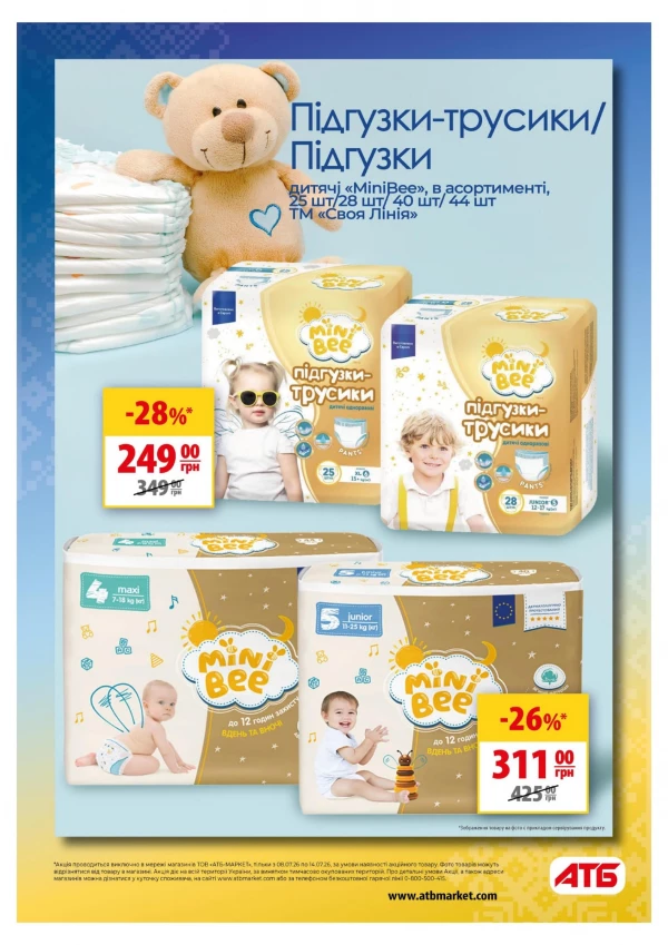 Каталог АТБ - Каталог знижок, сторінка 27: знижки та акції 08 - 14 липня 2026