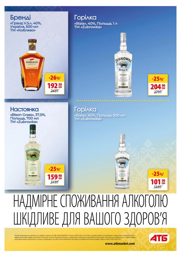 Каталог АТБ - Каталог знижок, сторінка 41: знижки та акції 08 - 14 липня 2026