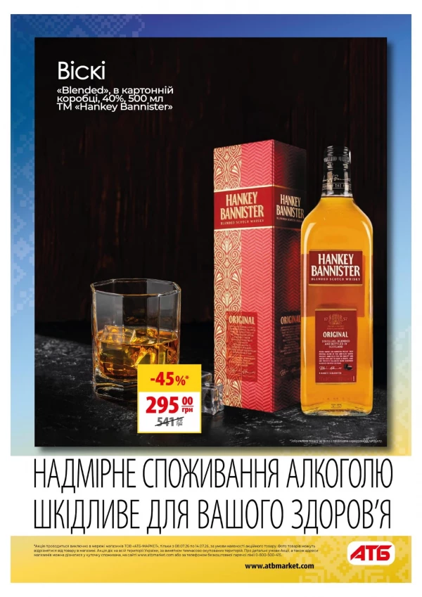 Каталог АТБ - Каталог знижок, сторінка 26: знижки та акції 08 - 14 липня 2026