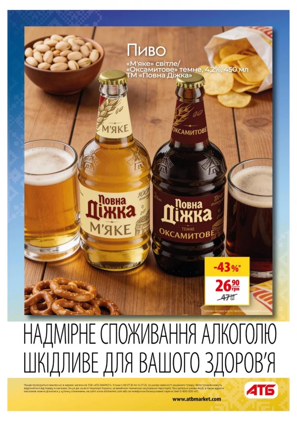 Каталог АТБ - Каталог знижок, сторінка 23: знижки та акції 08 - 14 липня 2026
