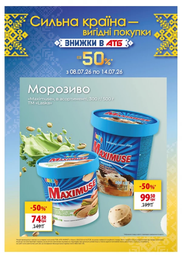 Каталог знижок